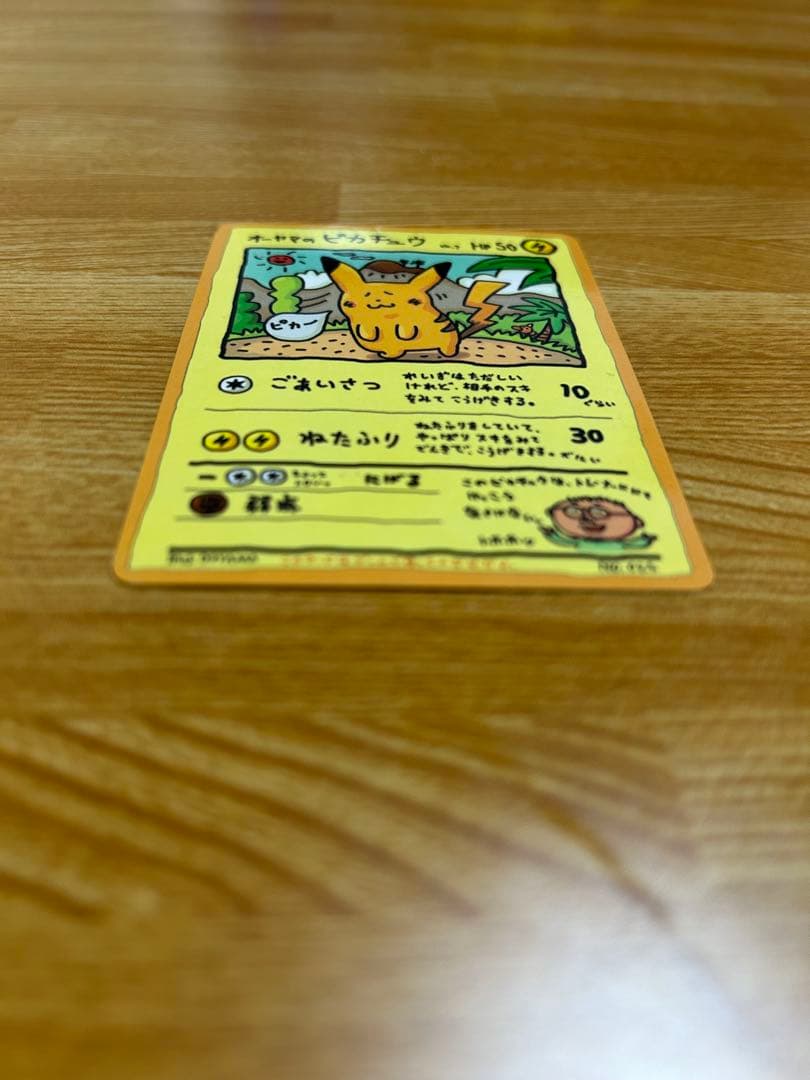 a*i様 オーヤマのピカチュウ 拡張シート第3弾(緑版)