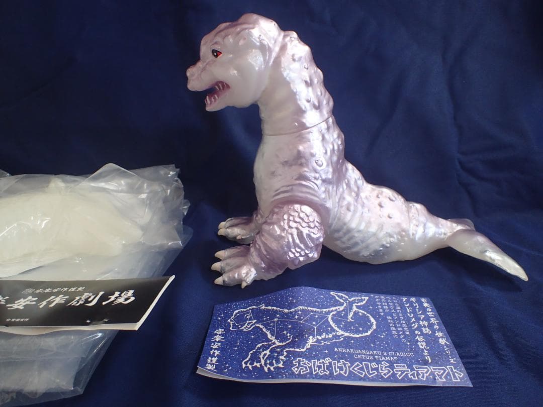安楽安作 おばけくじらティアマト メディコムトイ ゴガメジラー