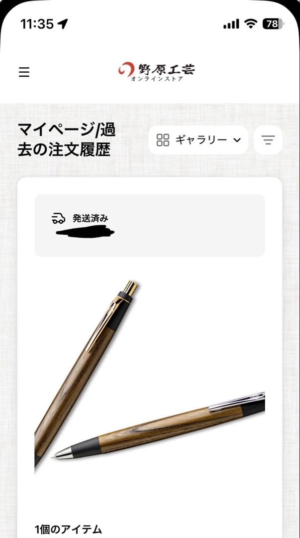 野原工芸 シャープペンシル 神代欅 シルバー金具