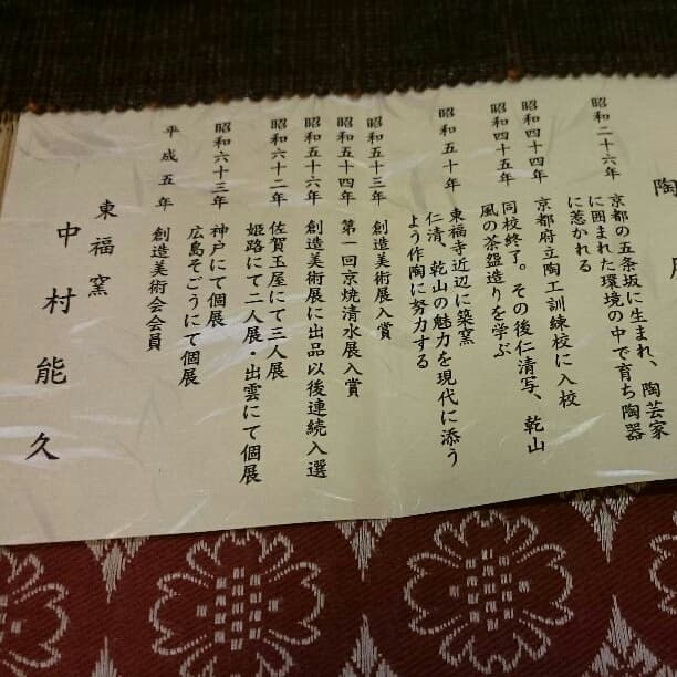 清水焼 抹茶碗