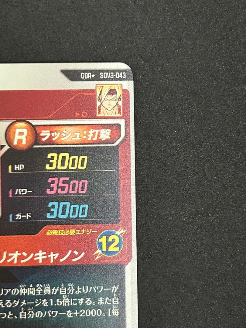 スーパードラゴンボールダイバーズ　SDV3-043 バーダック　GDR パラレル