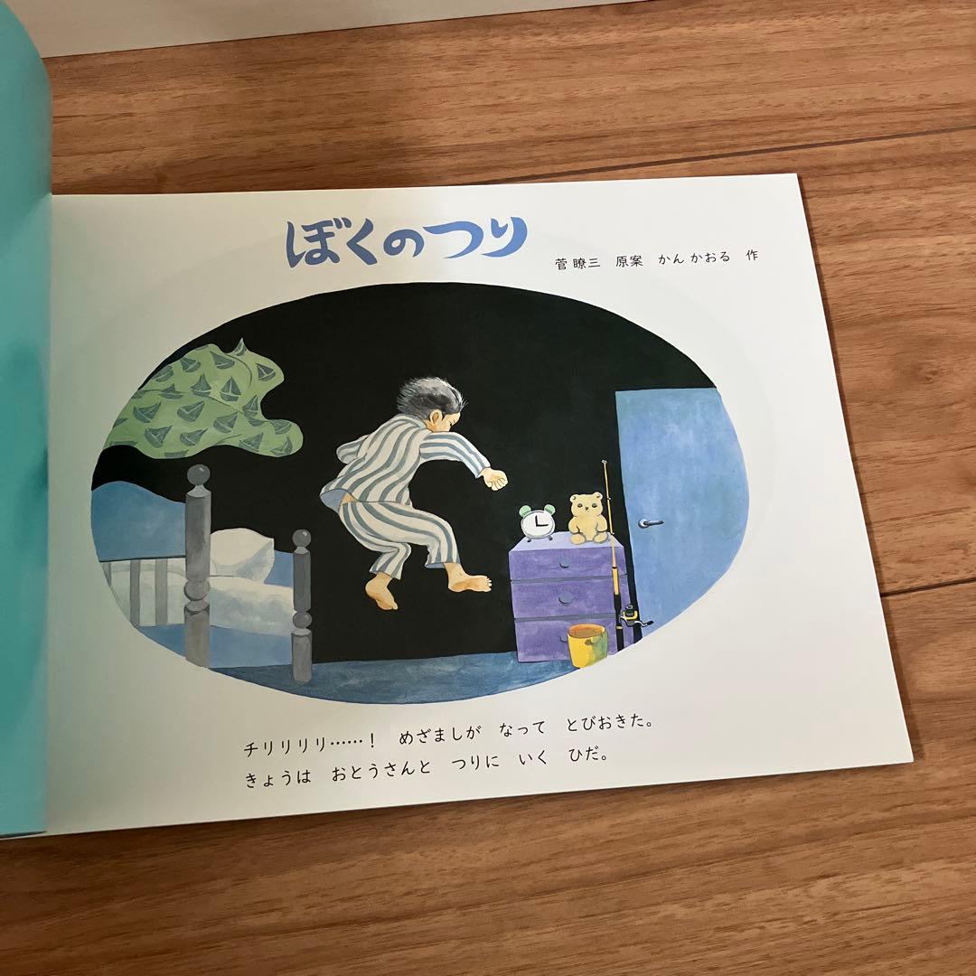 ぼくのつり