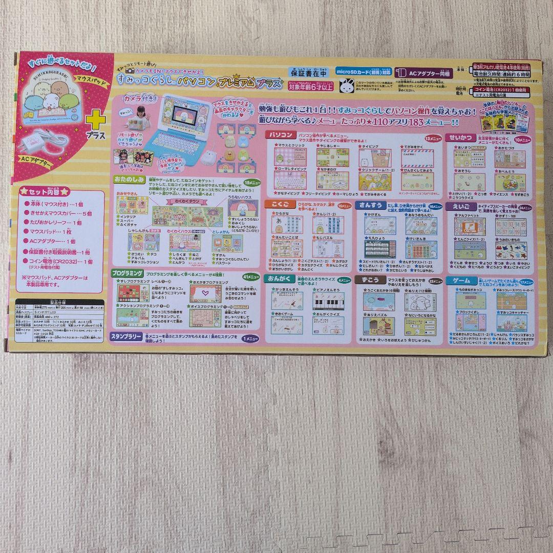 SEGA すみっコぐらし パソコン プレミアム プラス