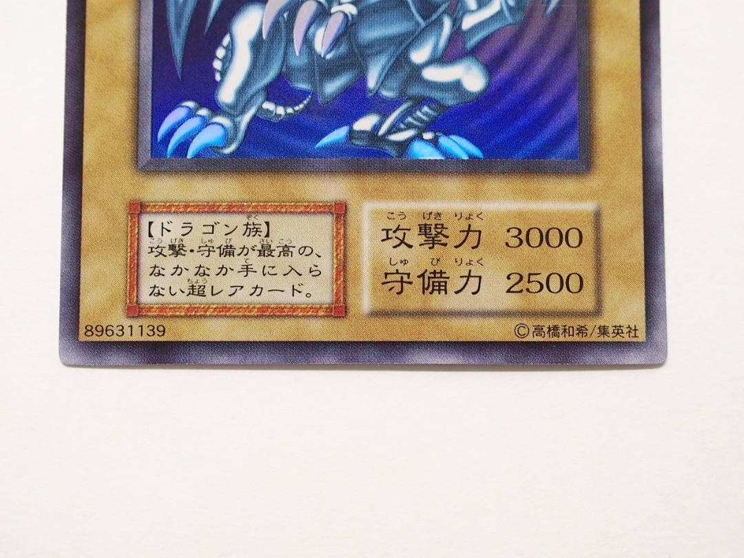 専用 遊戯王 青眼の白龍 ブルーアイズホワイトドラゴン 初期 ウルトラレア