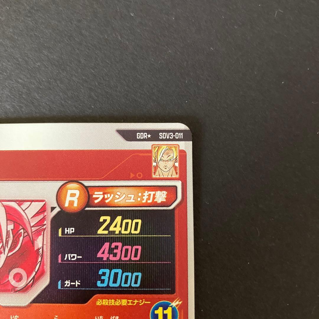ドラゴンボールスーパーダイバーズ SDV3-011 孫悟空 GDR ☆
