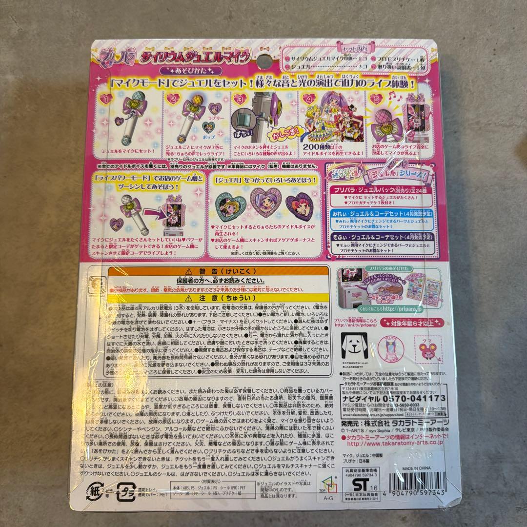 プリパラ サイリウムジュエルマイク ヒロイン 女の子