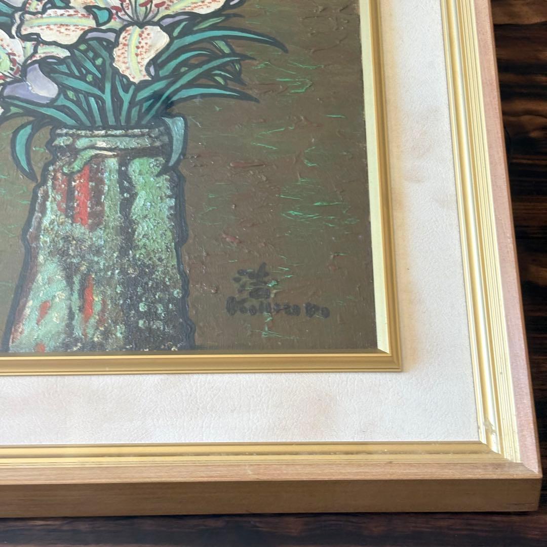 小室浩「箱根百合」油彩 F8 額装 花 油絵 油画 絵画 J