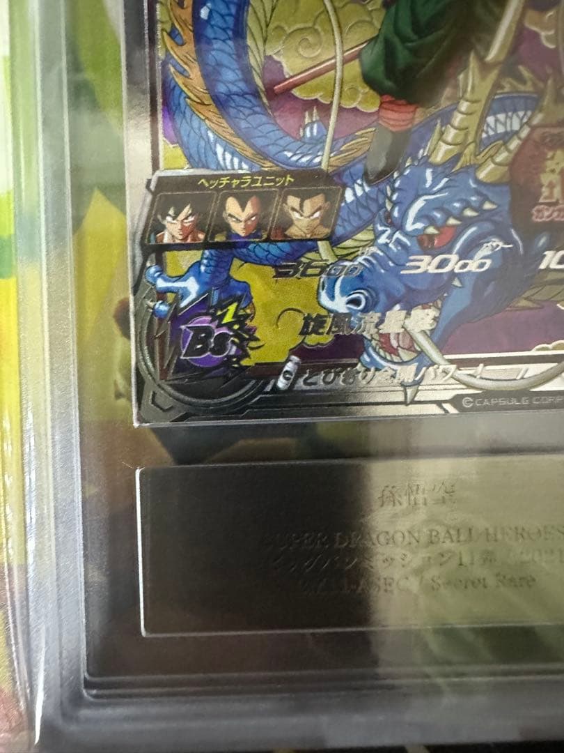 スーパードラゴンボールヒーローズ　BM11-asec 孫悟空　ars10