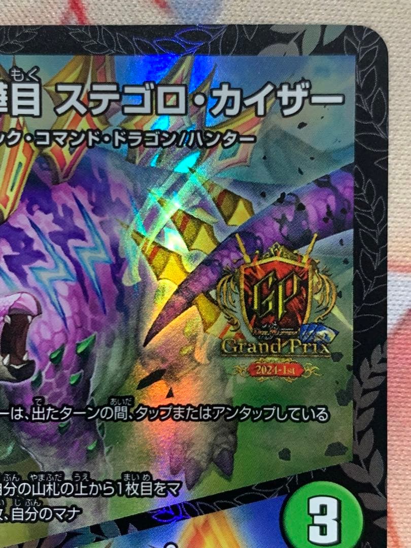 闘争類喧嘩目ステゴロカイザー　お清めシャラップ　GPプロモ