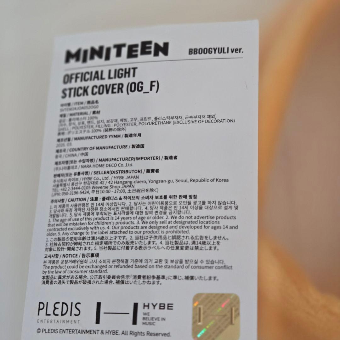 期間限定！MINITEEN プギュリ　ペンライトカバー