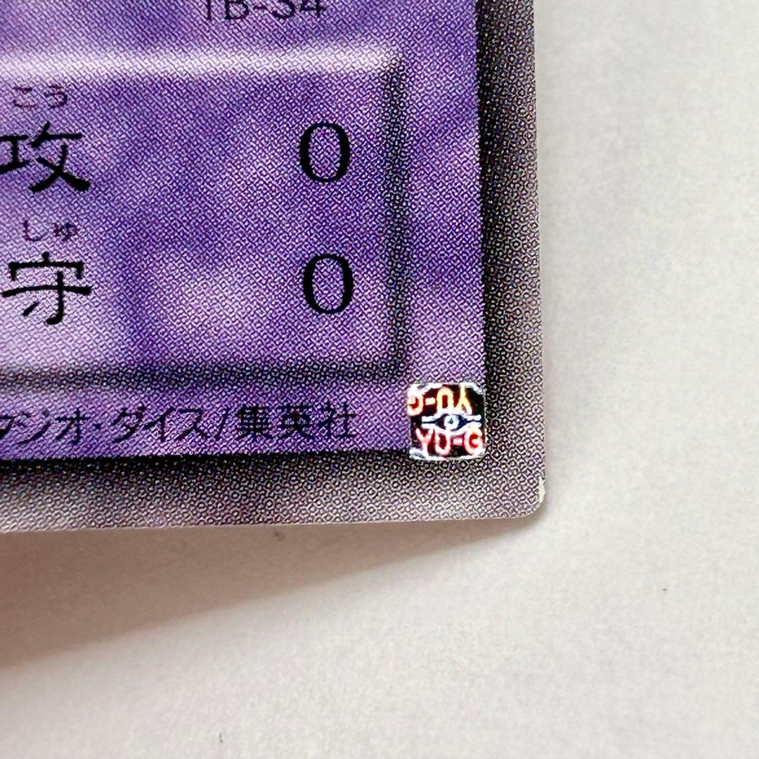 五つ目？　サウザンドアイズサクリファイス レリーフ　TB-34 遊戯王