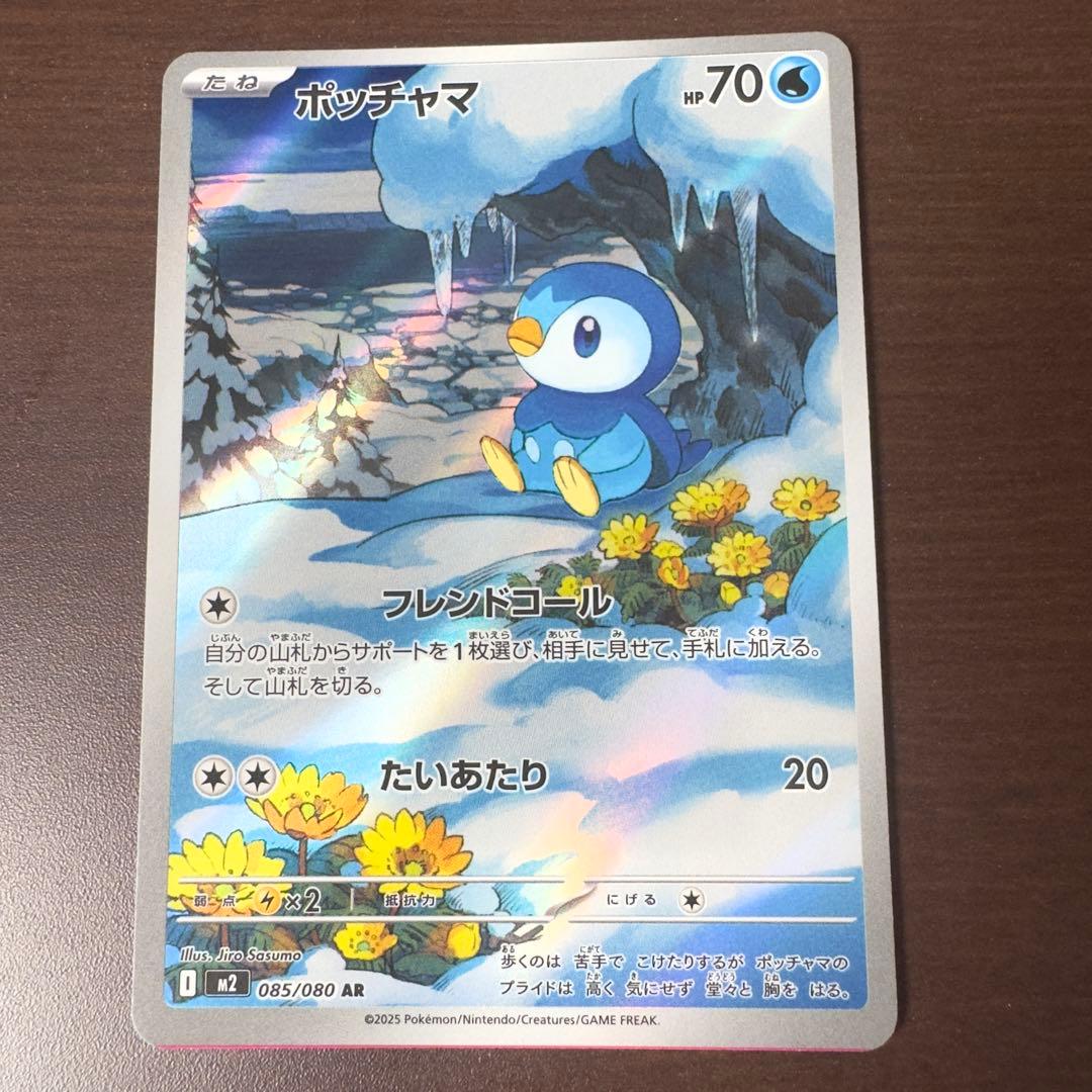 ★極希少★ ポッチャマAR センタリングエラーカード　レア　ポケモンカードゲーム