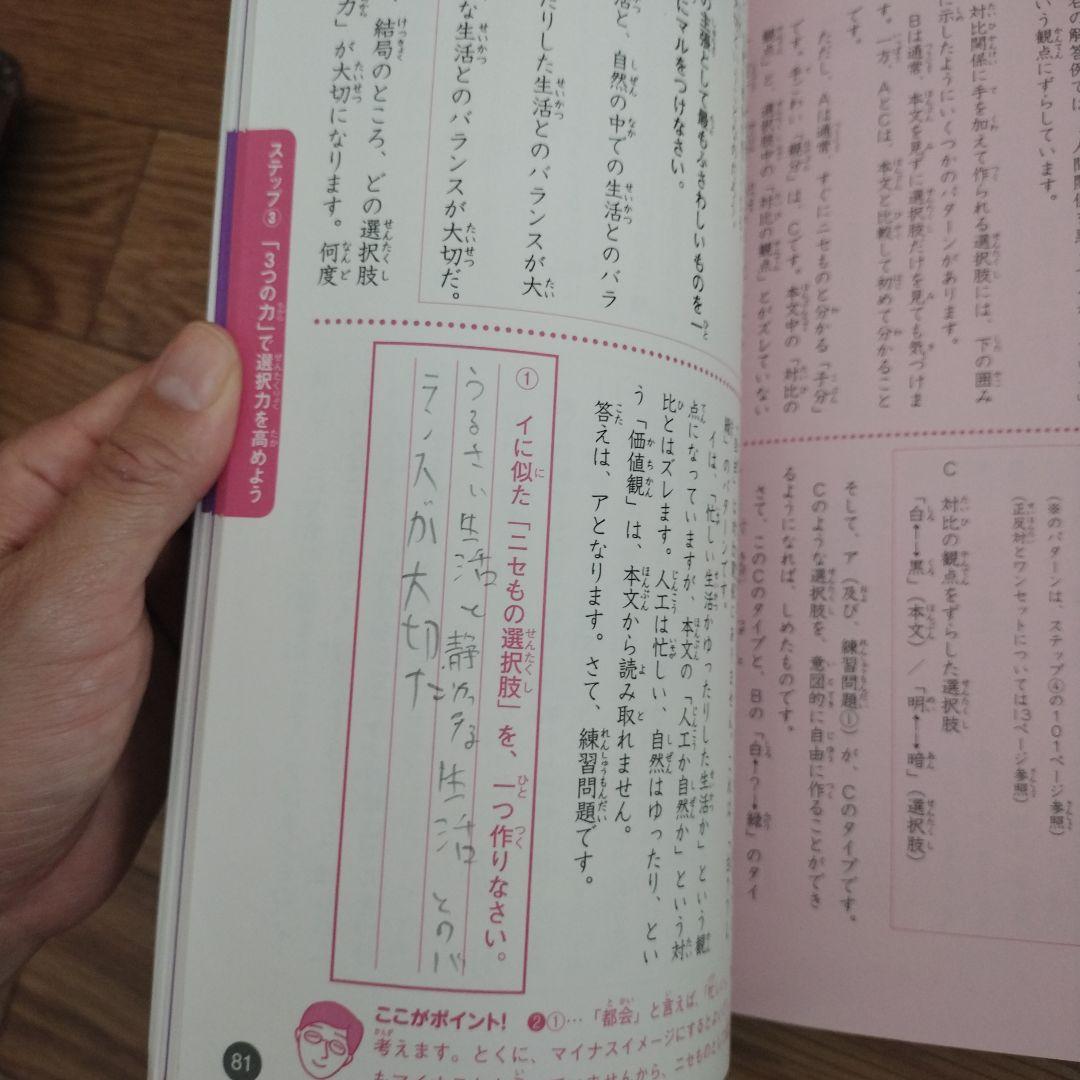 （帰省中のみ）ふくしま式国語の読解問題集
