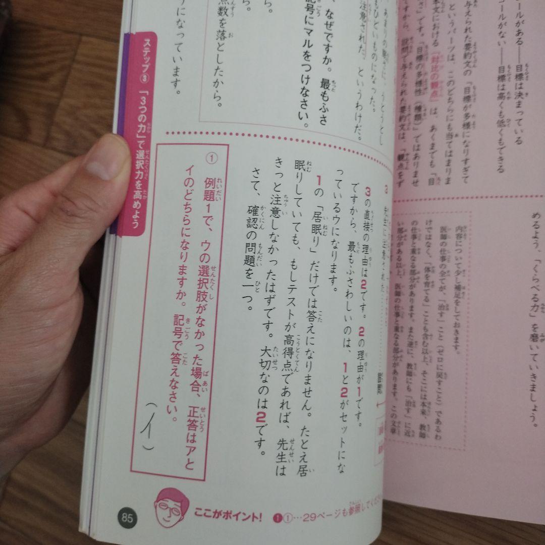 （帰省中のみ）ふくしま式国語の読解問題集
