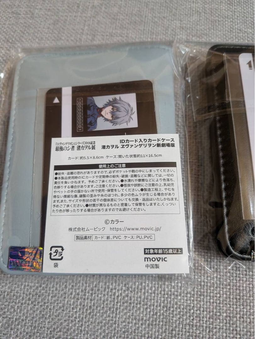 エヴァ　渚カヲル展 セキュリティカード　カードケース 限定グッズAB 新品未使用
