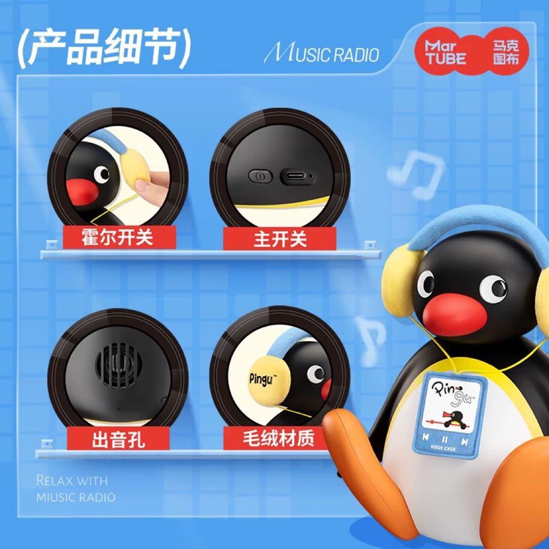 ピングー スピーカー Bluetooth