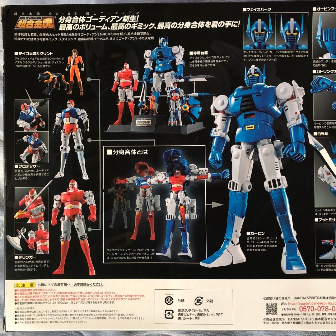 【新品未開封】超合金魂 GX-95 GORDIAN 闘士 ゴーディアン バンダイ