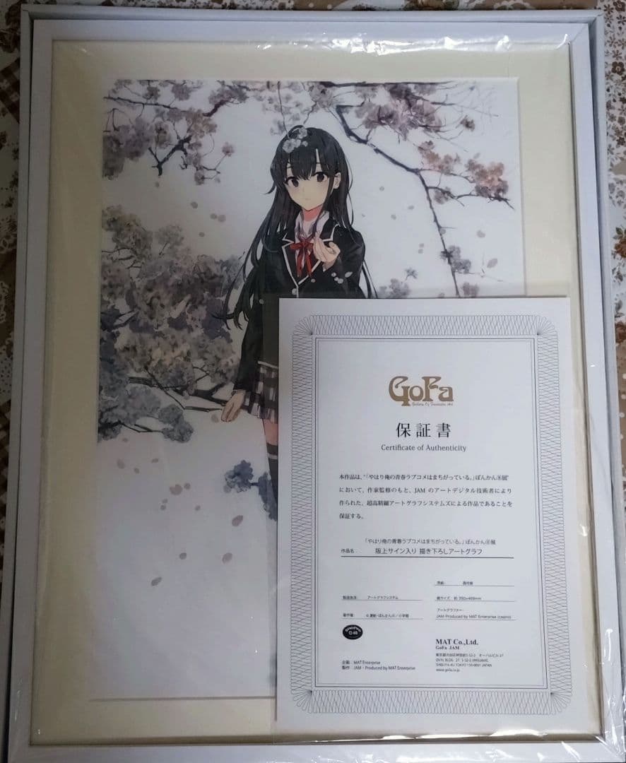 「やはり俺の青春ラブコメはまちがっている。」版上サイン入り額付きアートグラフ