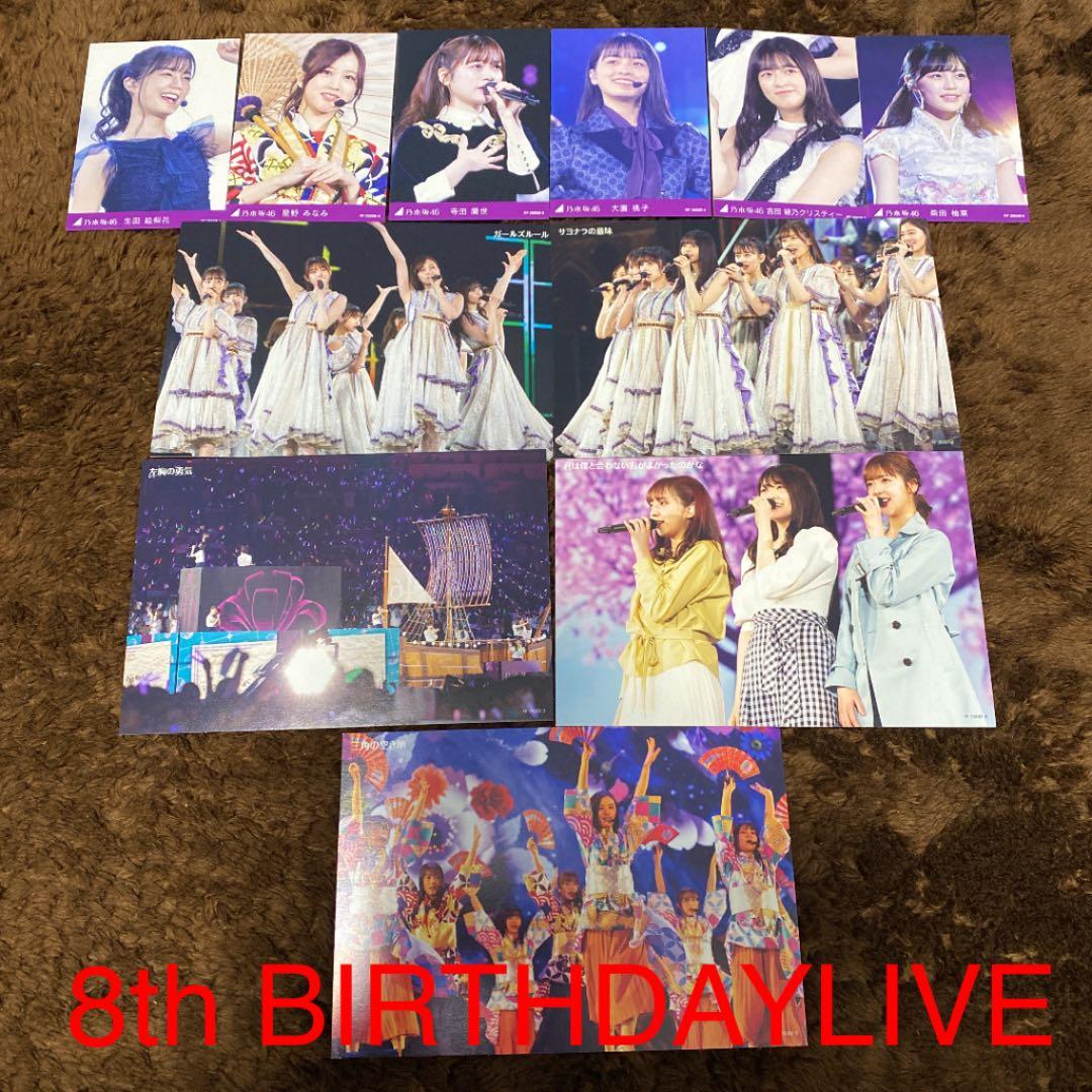 乃木坂46BIRTHDAYLIVE1st.2nd.5th.6th.7th.8th