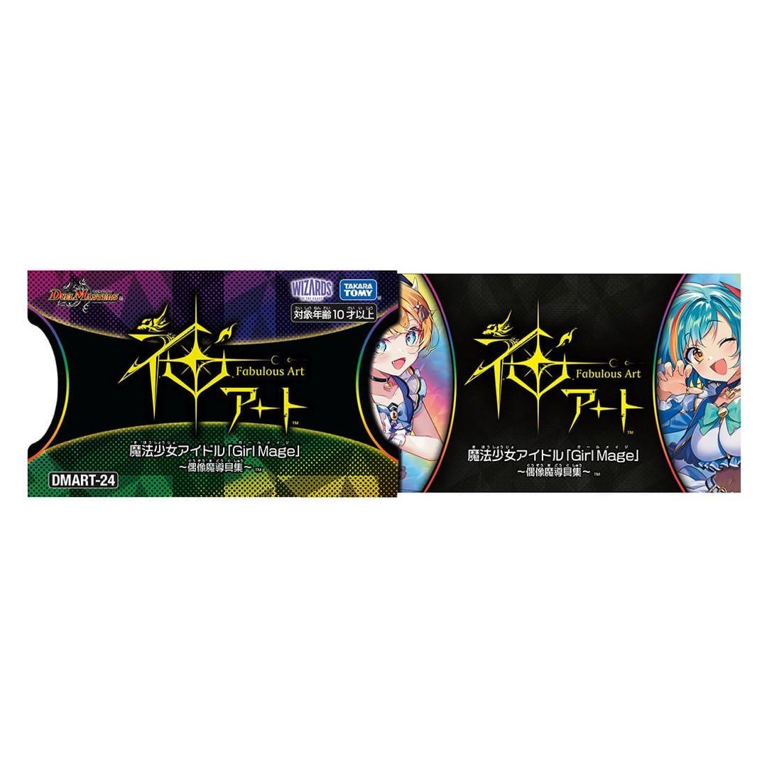 DMART-24S 魔法少女アイドル「Girl Mage」 EXカード無し