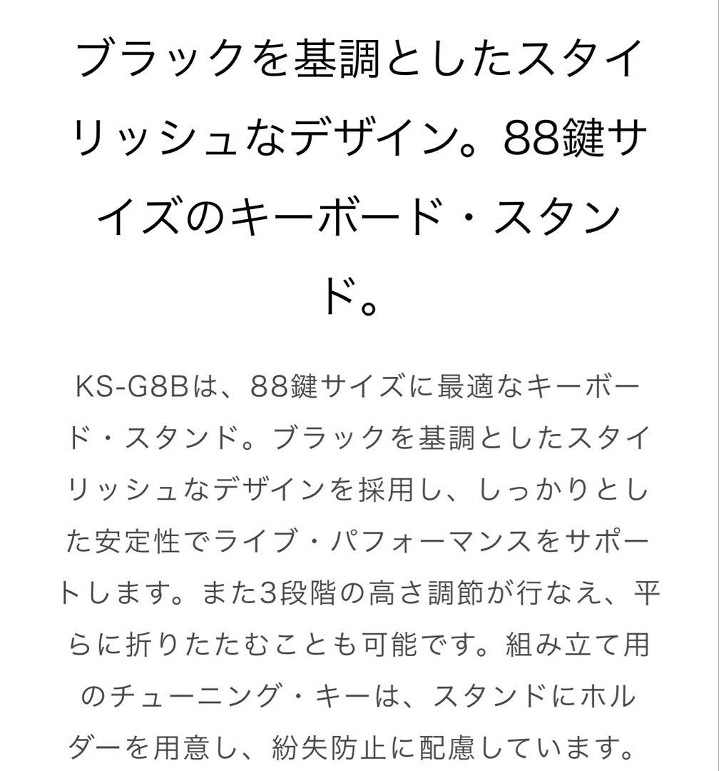 Roland KS-G8B キーボードスタンド 88鍵対応