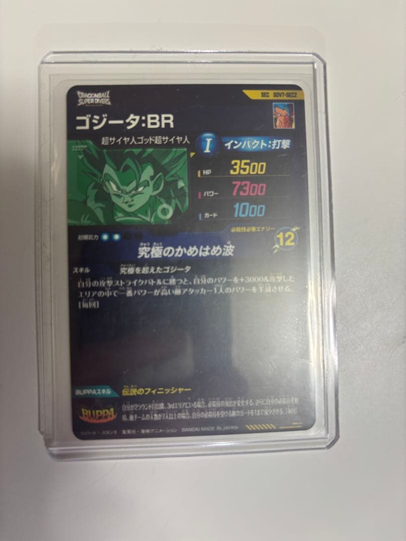 リ*)様 ドラゴンボールダイバーズ　ベジットパラレル　まとめ売り