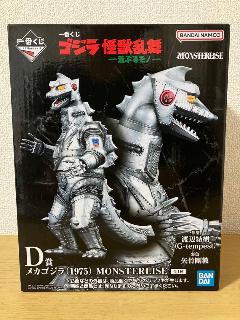 一番くじ ゴジラ 怪獣乱舞 荒ぶるモノ D賞 メカゴジラ(1975) +おまけ