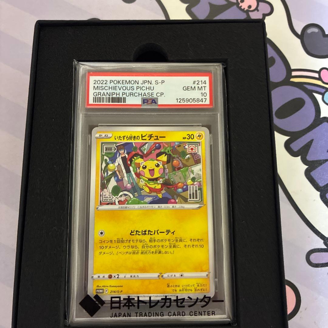 PSA10 いたずら好きのピチュー 214/S-P プロモ