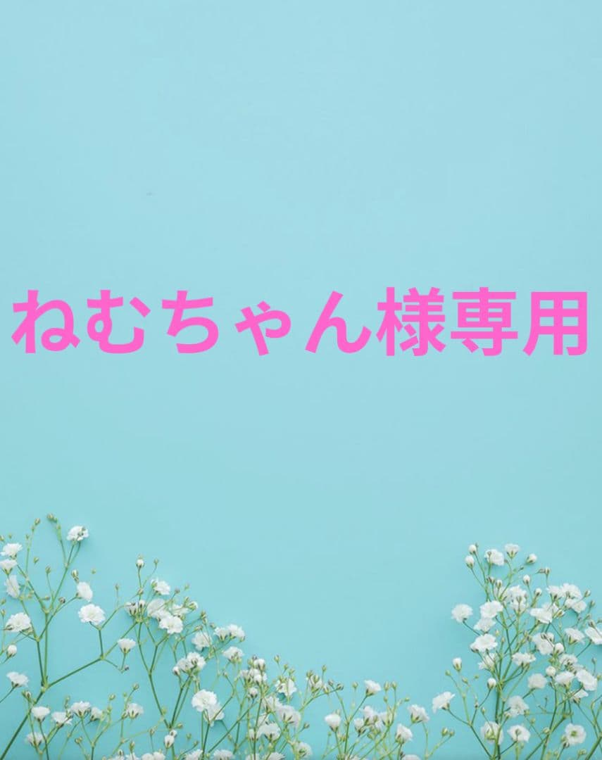 ねむちゃん