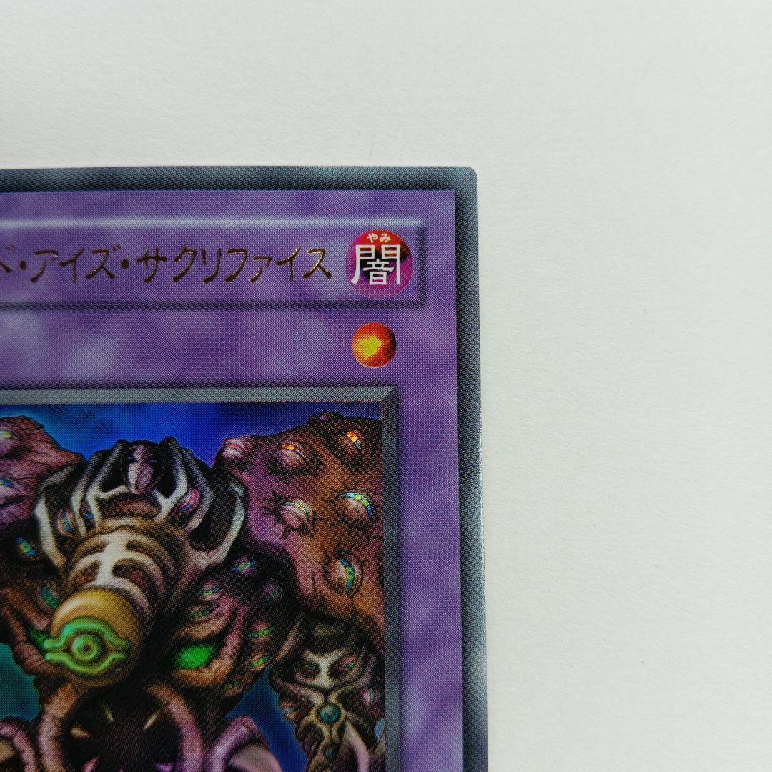 遊戯王 サウザンド・アイズ・サクリファイス YB-34 ウルトラレア