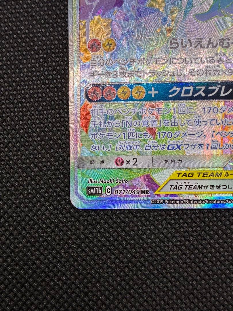 レシラム＆ゼクロム GX (N) HR[SM11b 071/049ドリームリーグ