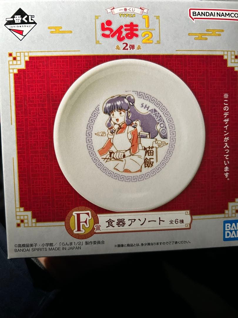 らんま1/2 一番くじ　B賞C賞E賞F賞とおまけG賞の５点