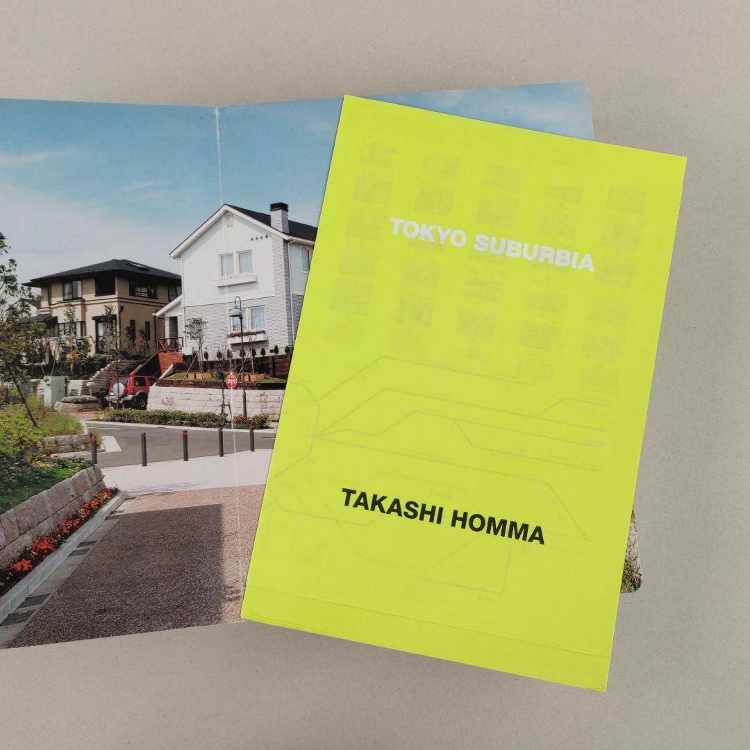 【絶版品】ホンマタカシ 写真集 「TOKYO SUBURBIA」東京郊外
