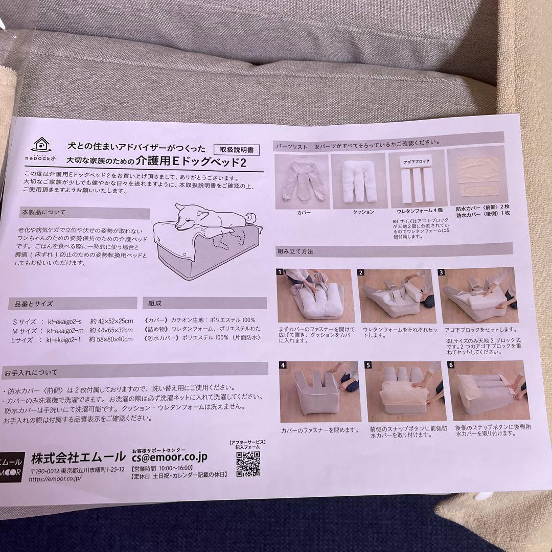 【値下げしました】エムール 介護用E 犬 ドッグ ベッド 2 Mサイズ