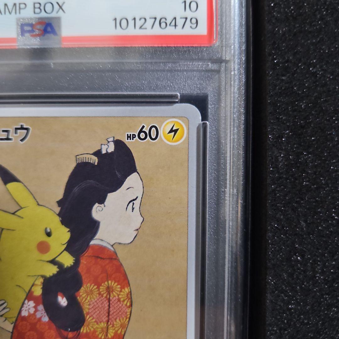 どゆゆ【PSA10】見返り美人・ピカチュウ月に雁セット