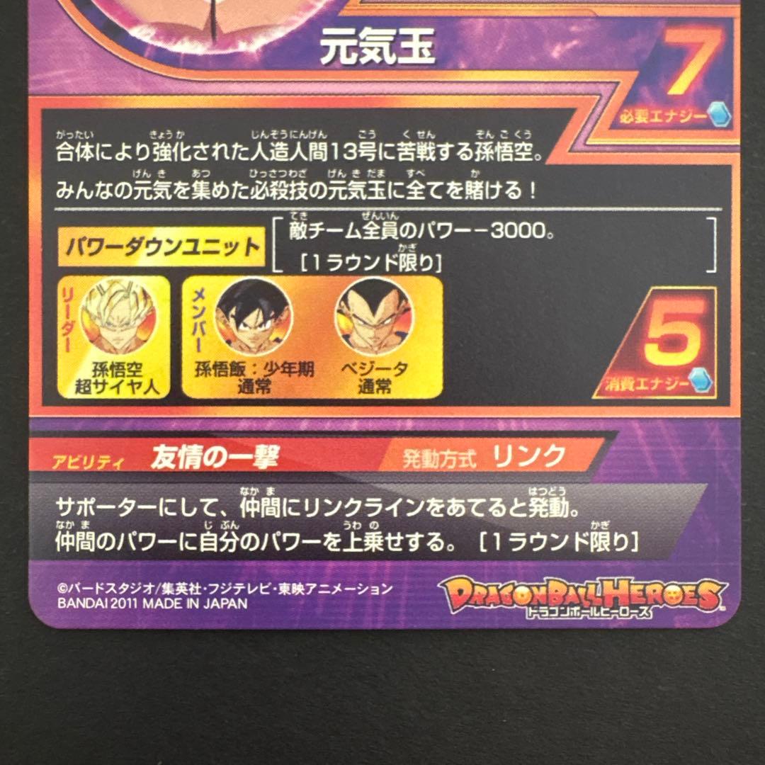 スーパードラゴンボールヒーローズ H2-11 孫悟空