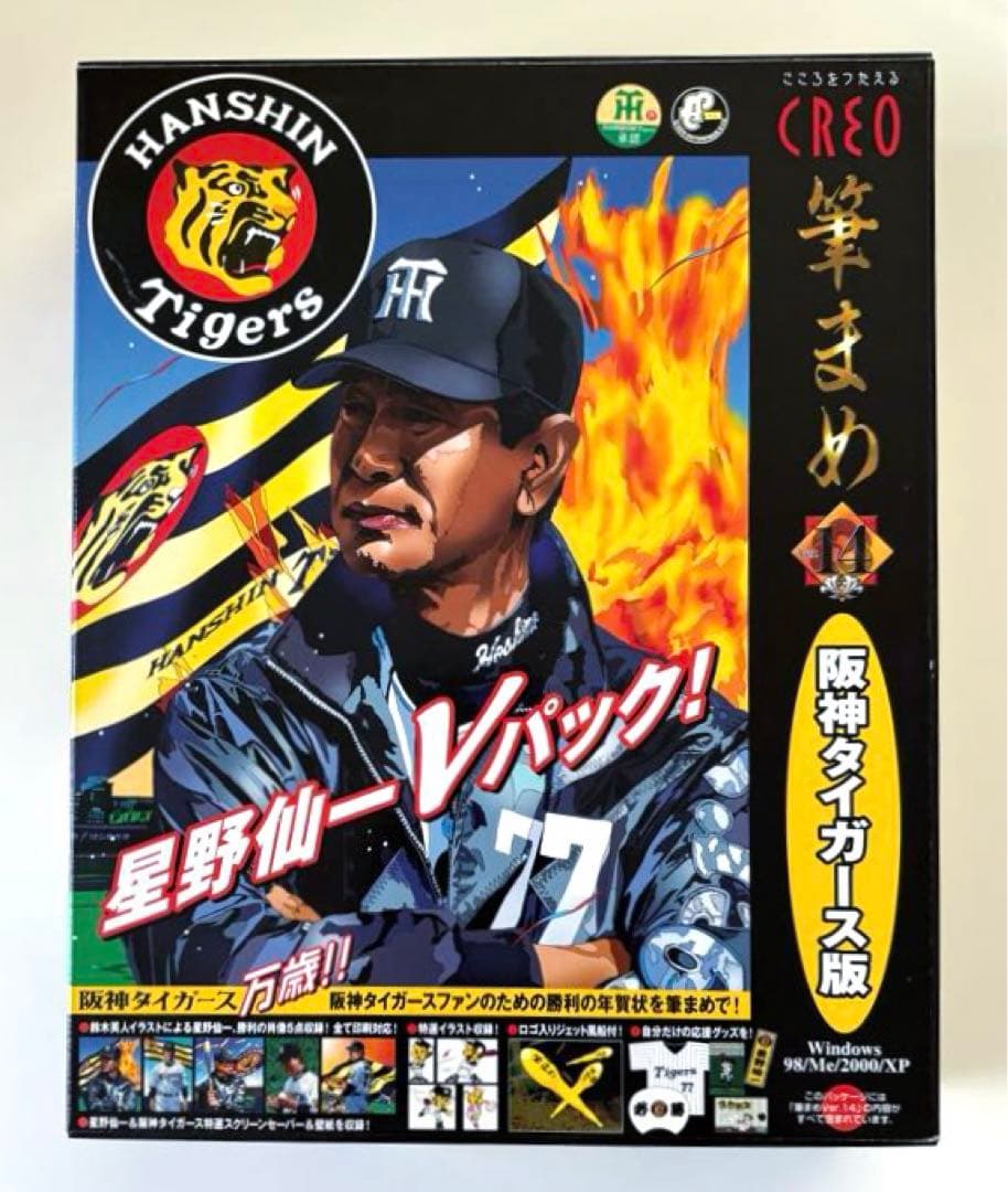 【匿名配送】筆まめ ver.14 阪神タイガース版 星野仙一Vパック！