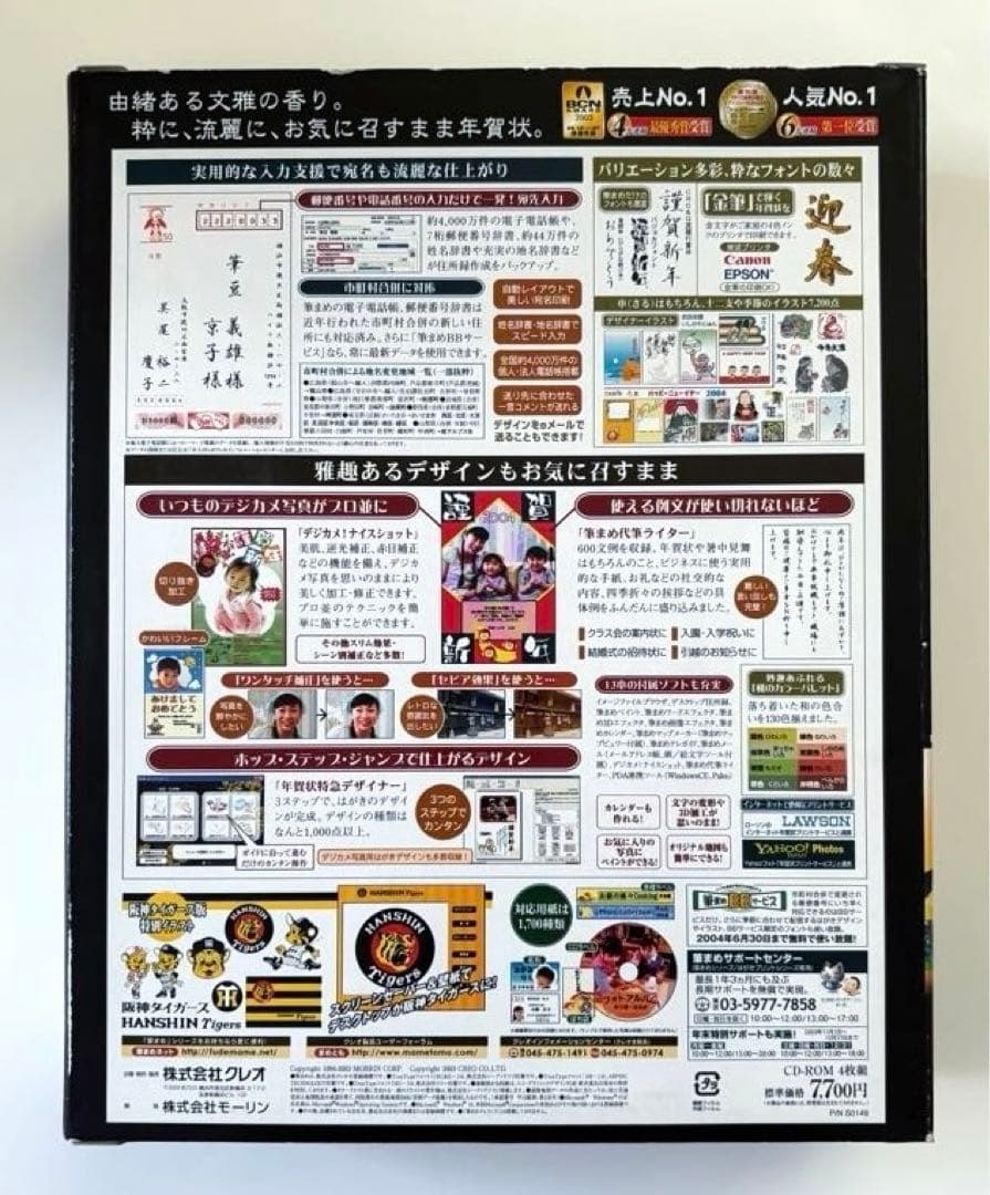 【匿名配送】筆まめ ver.14 阪神タイガース版 星野仙一Vパック！
