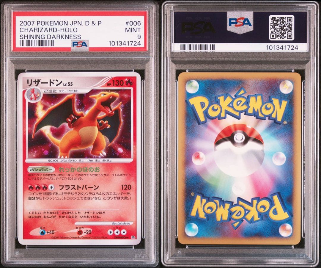 PSA9☆リザードン アンリミ 渦巻きホロ DPBP#006★ ポケカ
