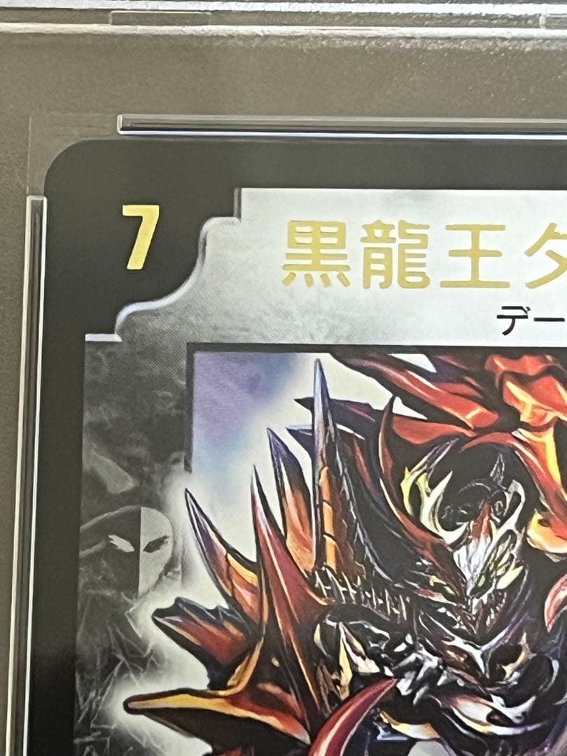 【匿名配送】PSA9 黒龍王ダーク・ジオス　winnerプロモ