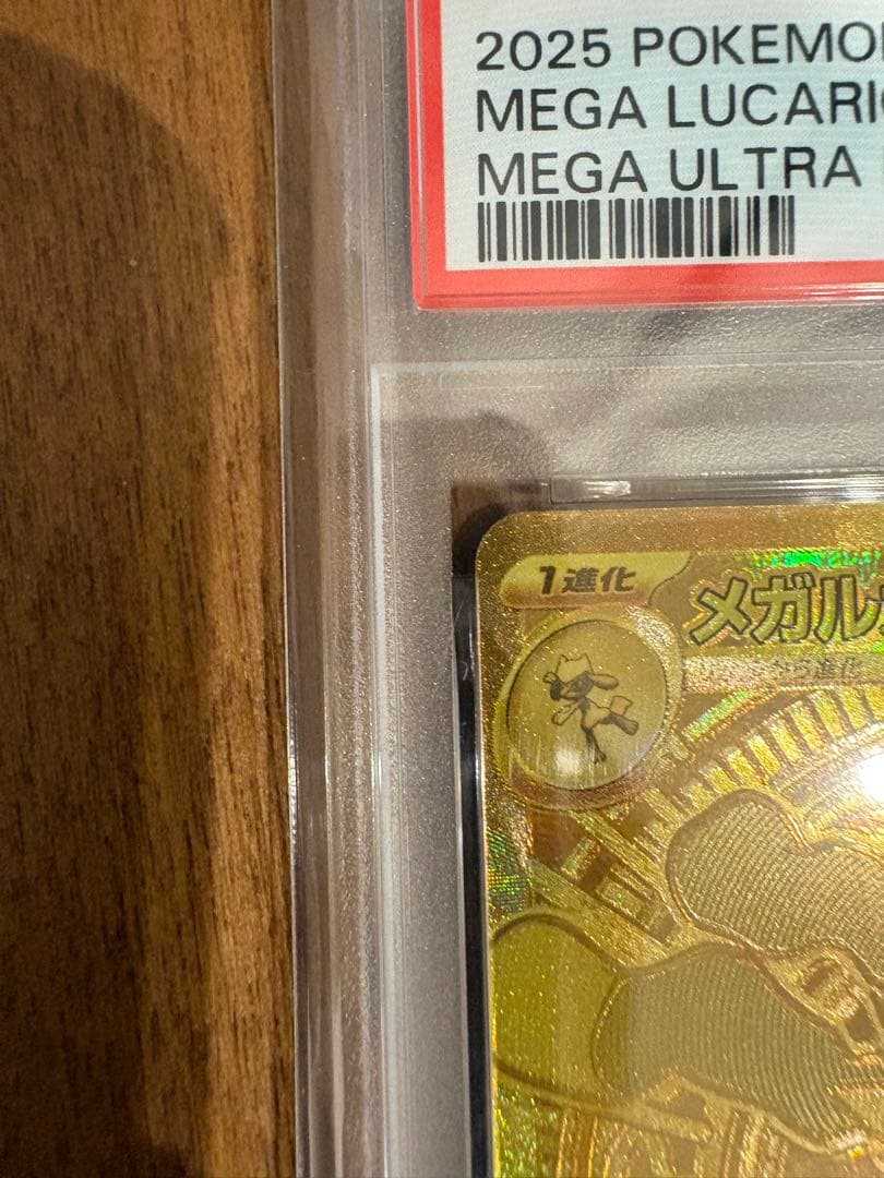 Ｍ*Ｍ様 メガルカリオex PSA10
