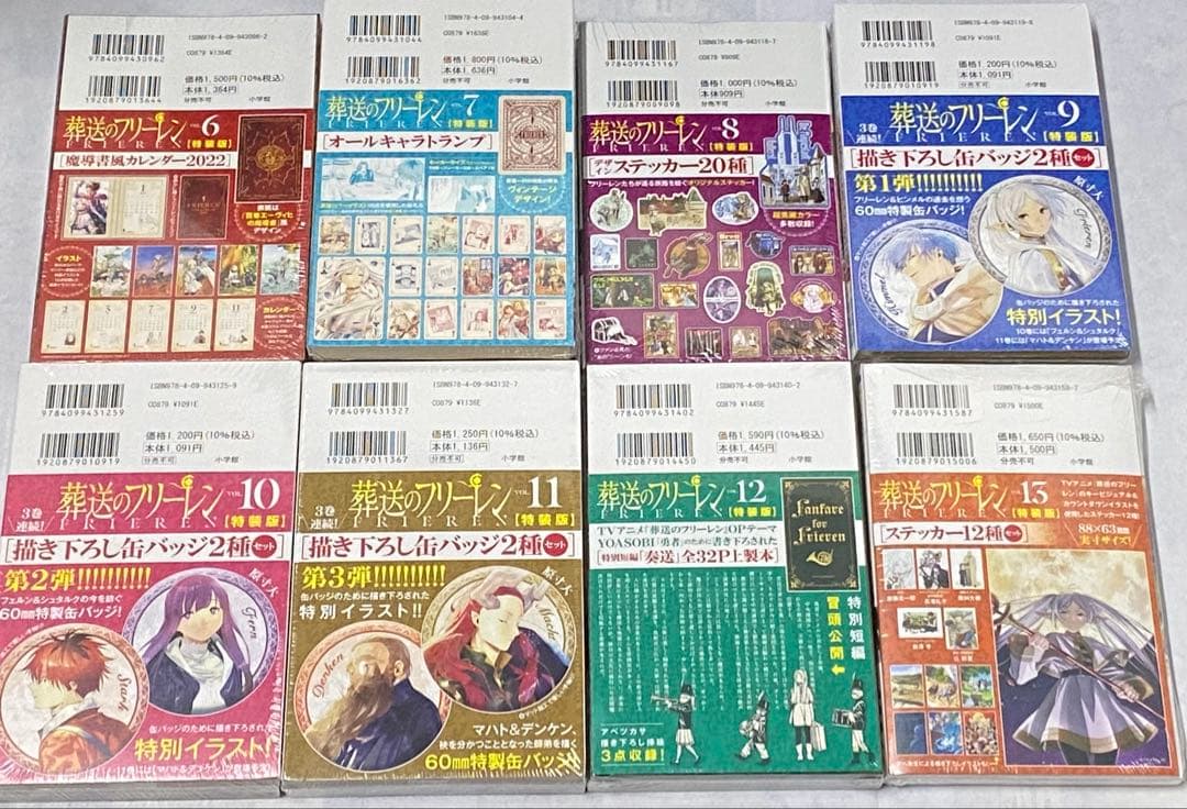 葬送のフリーレン　特装版セット(6〜13巻)　新品　特典付き