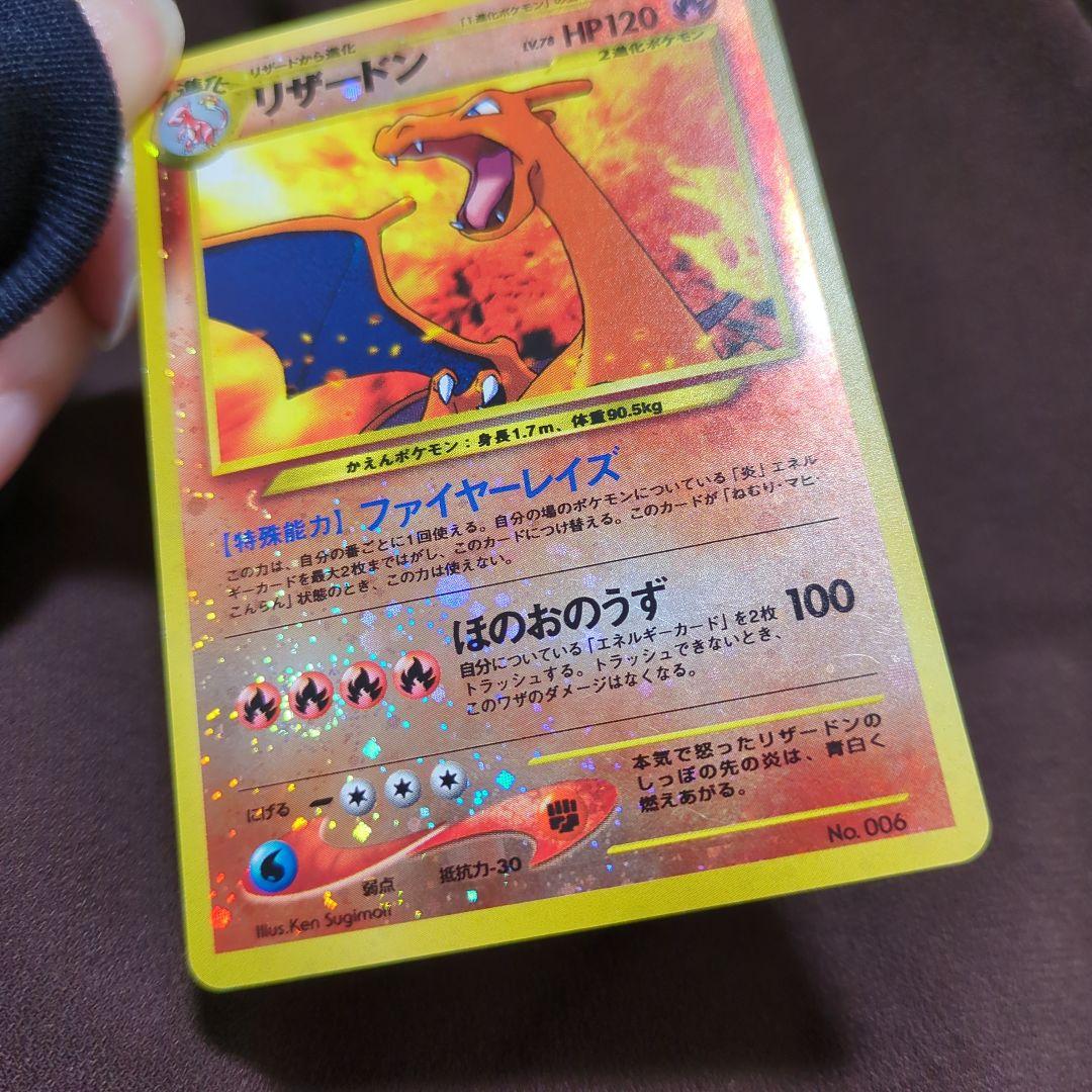 ポケモンカード　リザードン　旧裏　うずまきホロ　十字ホロ