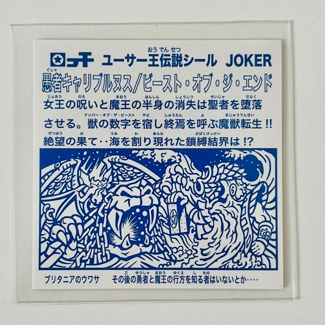 愚者キャリブルヌス/ビースト・オブ・ジ・エンド  アーサー王伝説 OHTシール