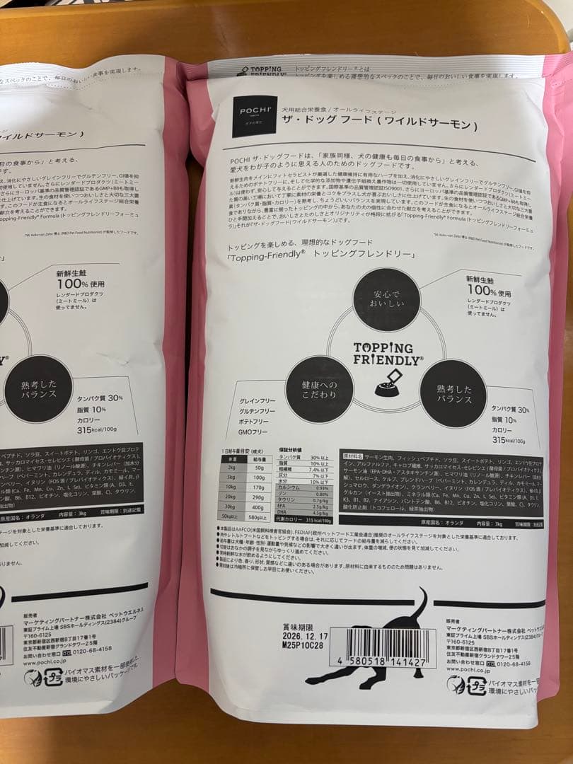 POCHI ザ・ドッグフード ベーシック ワイルドサーモ3kg 2個