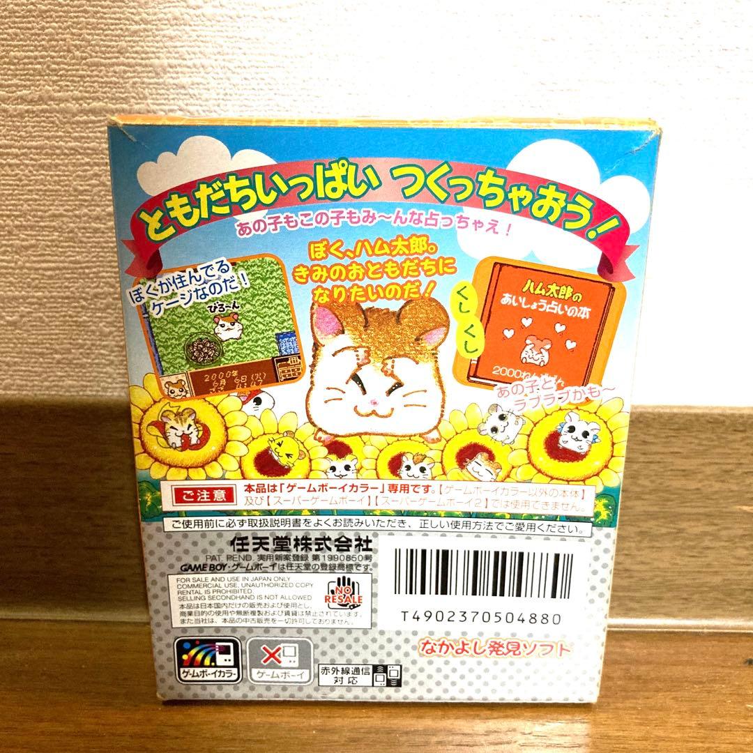 Nintendo ゲームボーイカラー とっとこ ハム太郎 ともだち大作戦でちゅ