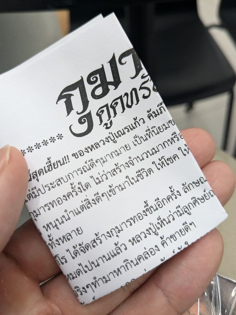 タイのお守りプラクルアン！由緒正しいクマントーン！商売繁盛！！取説付属！！