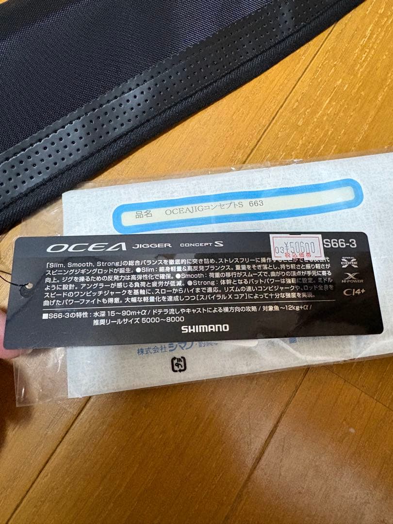 美品！オシアジガーコンセプトS S66-3