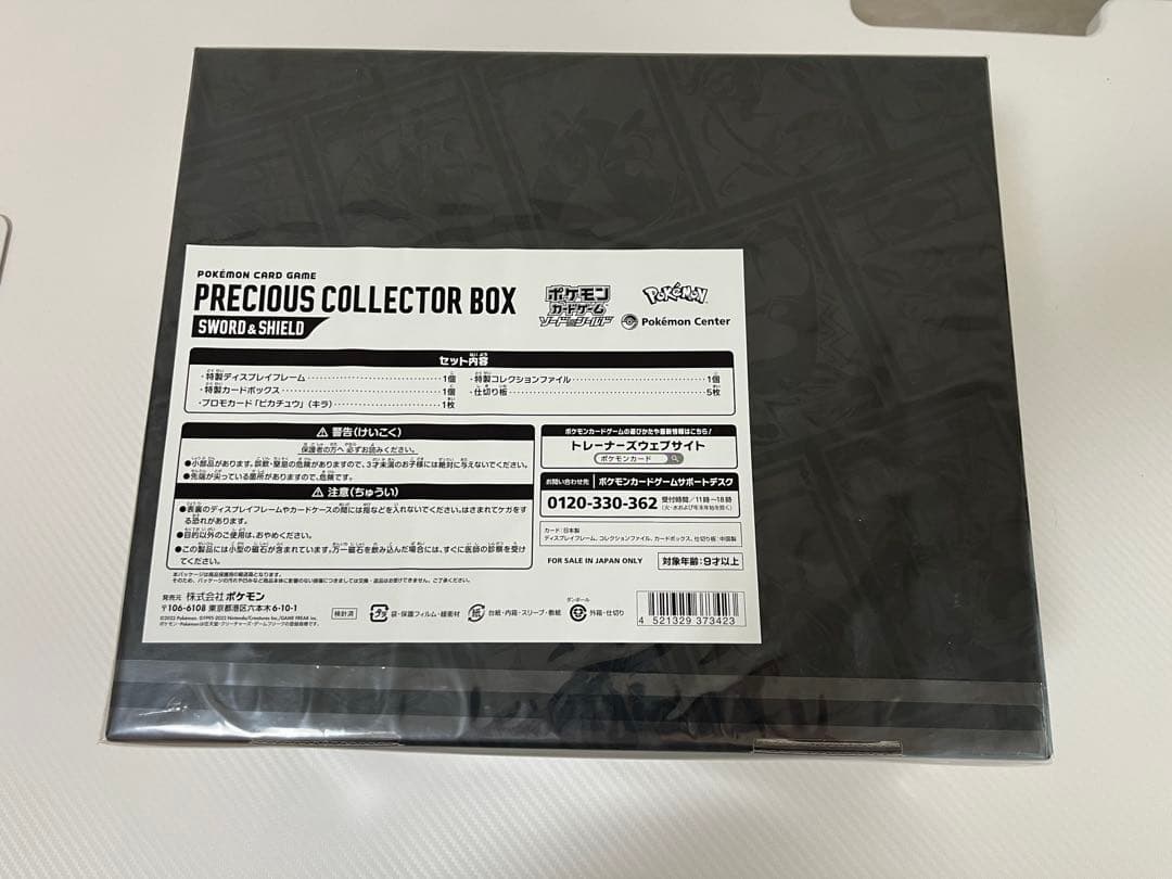 ポケモンカードゲーム プレシャスコレクターボックス 新品未開封