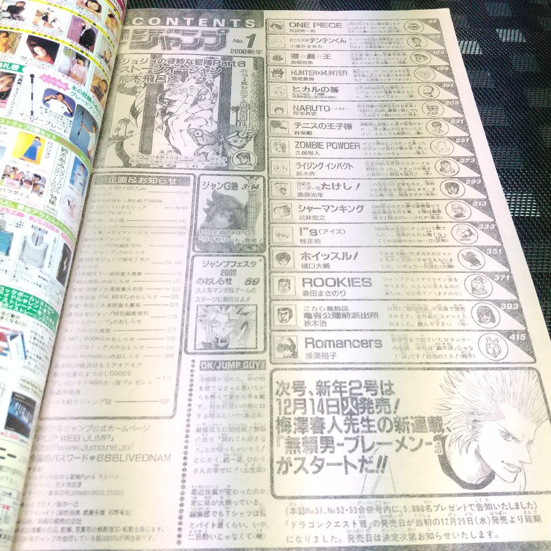 週刊少年ジャンプ 2000年1号※ストーンオーシャン 新連載 巻頭カラー